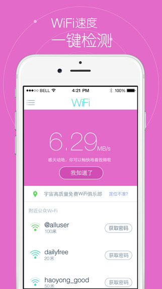 天天免费wifi 天天免费wifi app