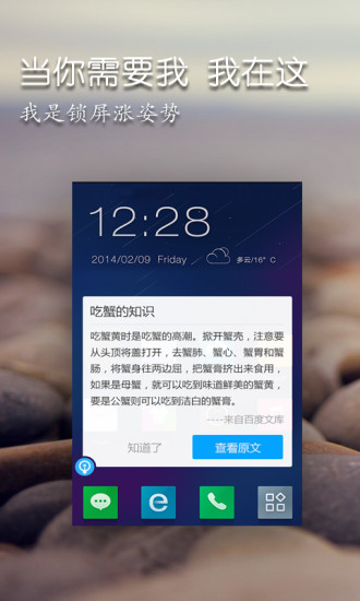 锁屏涨姿势 v2.4.0 安卓版2