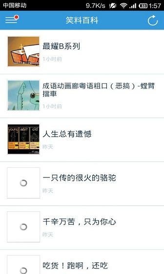 笑料百科 v2.0 安卓版0