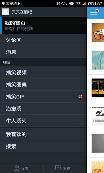 笑料百科 v2.0 安卓版1