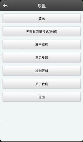 苏宁游戏平台 v1.0.0 安卓版1