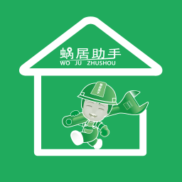 蜗居助手(家政法律服务)