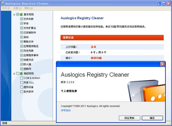 Auslogics Registry Cleaner(专业注册表清理软件) v4.1.1.0 最新版0