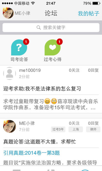 司法考试me v3.0 安卓版1