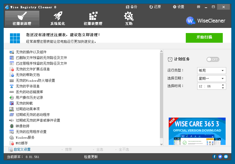 wise registry cleaner(注册表清理) v10.1.3.671 绿色版0