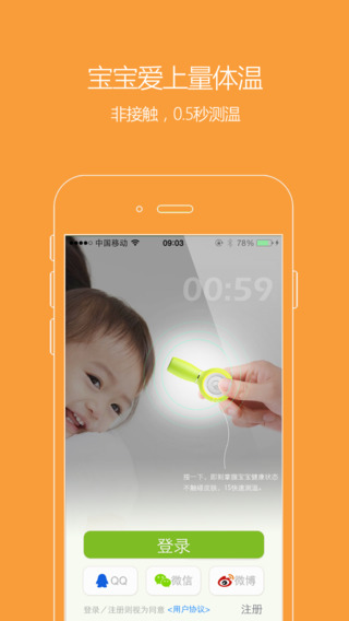 乐鱼宝宝(智能体温计) v1.2 安卓版0