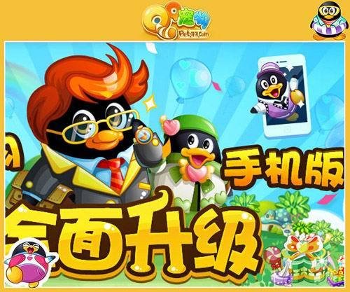 qq宠物企鹅手机版 v1.0 安卓版1