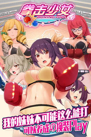 拳击少女手游 v2.5 安卓版0
