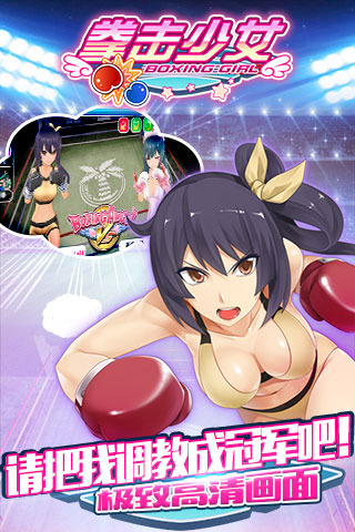 拳击少女手游 v2.5 安卓版1