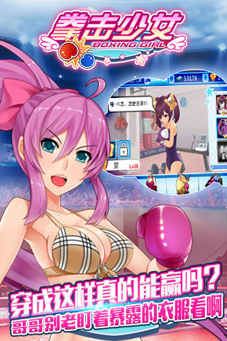 拳击少女手游 v2.5 安卓版2