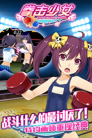 拳击少女手游 v2.5 安卓版3
