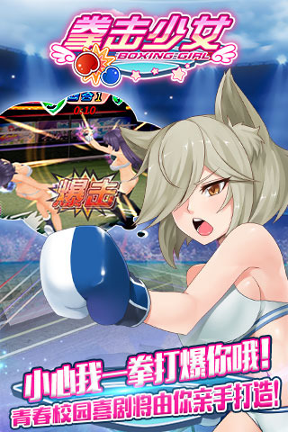 拳击少女手游 v2.5 安卓版4