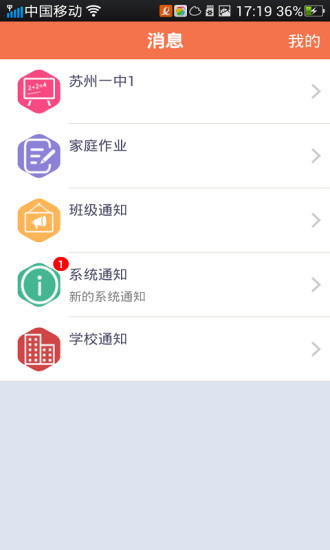 e校信学生版 v1.0.2 安卓版0