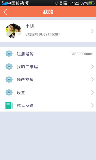 e校信学生版 v1.0.2 安卓版1