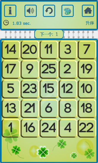 舒尔特方格游戏 v1.1 安卓版1