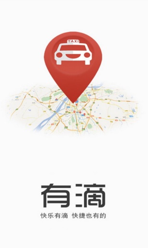 有滴打车 v1.52 安卓版0