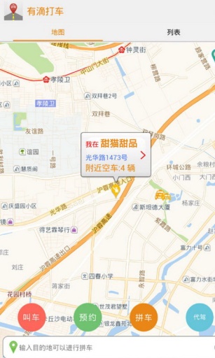 有滴打车 v1.52 安卓版1