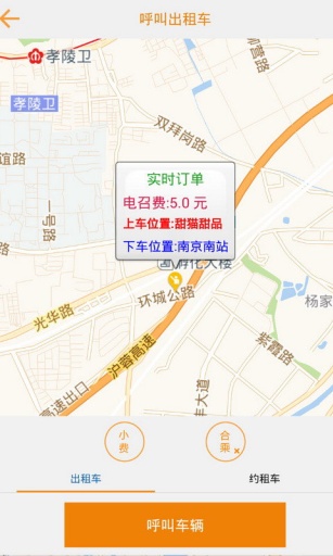 有滴打车 v1.52 安卓版2