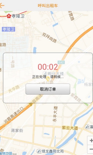 有滴打车 v1.52 安卓版3