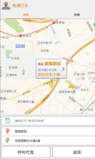 有滴打车 v1.52 安卓版4