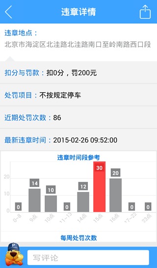 停车狗 v2.6.7 安卓版0