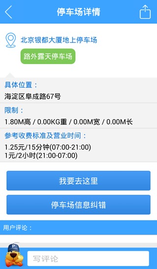 停车狗 v2.6.7 安卓版1