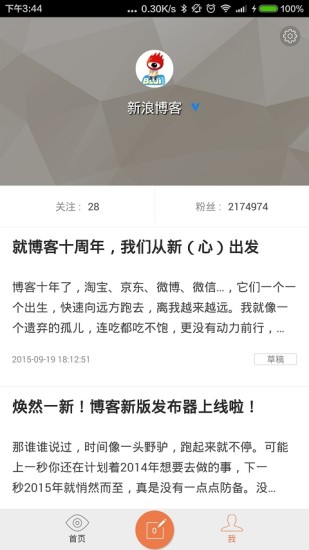 新浪博客手机客户端 v7.5.4 安卓版1