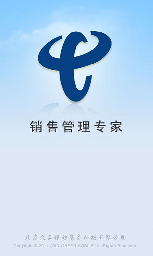 中国电信销售管家2.0 v2.0.4 安卓版2