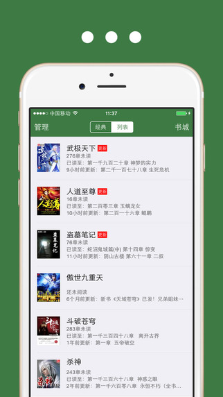 香色闺阁ios版 v2.3.5.2 苹果越狱版2