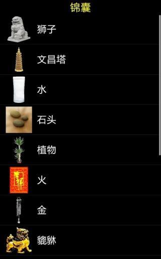 智能风水罗盘(专业版) v2015.8.25 安卓版0