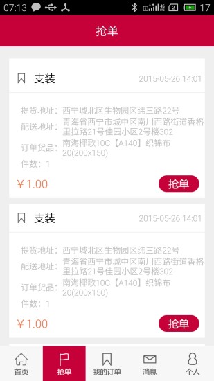 日日顺家居(接单软件) v49.0 安卓版0