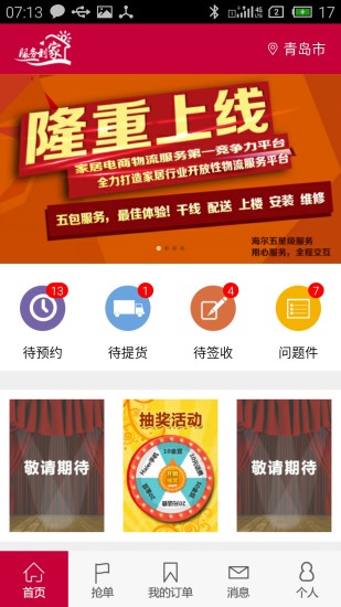 日日顺家居 日日顺家居app