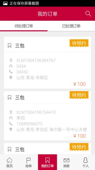 日日顺家居(接单软件) v49.0 安卓版2