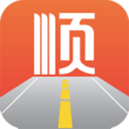 一路顺司机端最新版本
