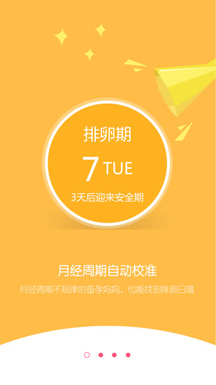 Hi妈妈(Himama) v3.1 安卓版3