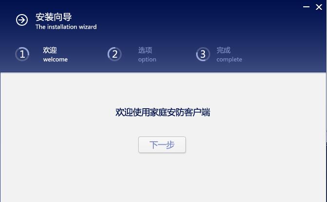 中维家庭安防客户端 v1.0.5.2 官方版0