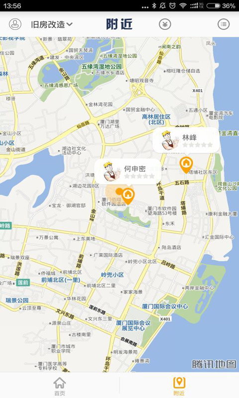 宅帮帮 v1.3.5 安卓版0