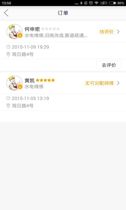 宅帮帮 v1.3.5 安卓版1