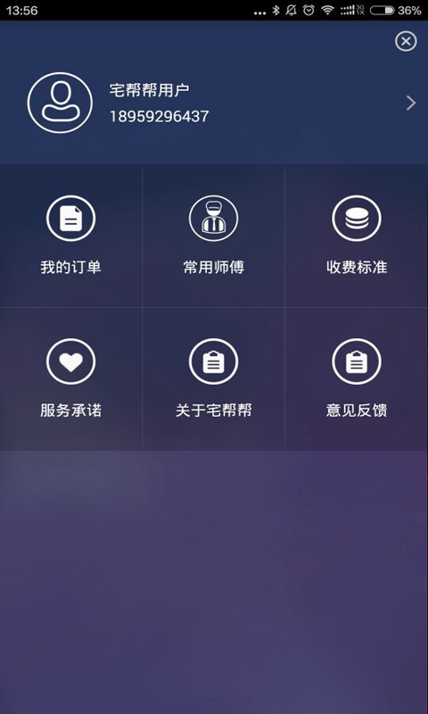宅帮帮 v1.3.5 安卓版2