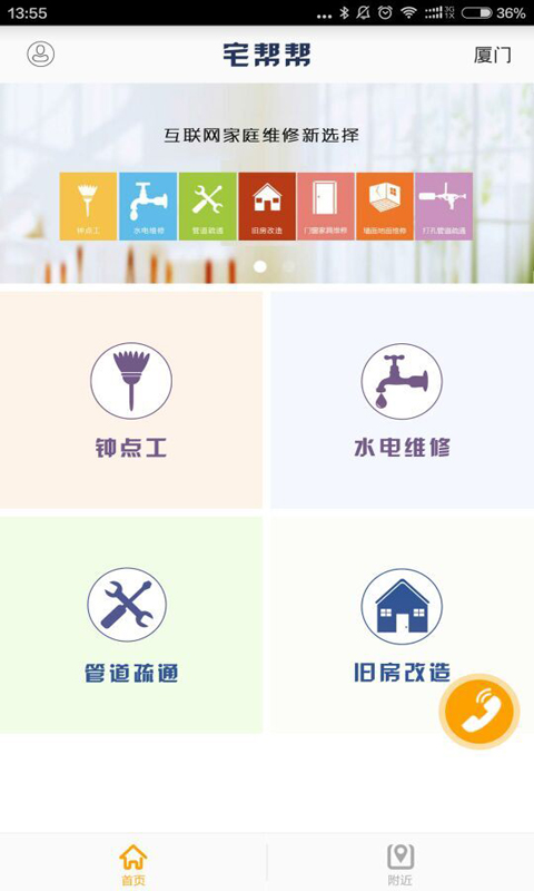 宅帮帮 v1.3.5 安卓版3