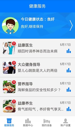 睡睡康 v1.4.4 安卓版2