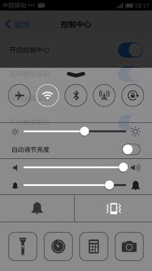 仿ios7控制中心 v2.0 安卓版3