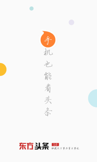 东方头条电脑最新版本 v2.7.7 pc版0