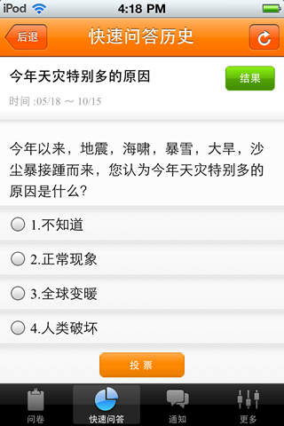 91调查助手app v1.1.1 安卓版0