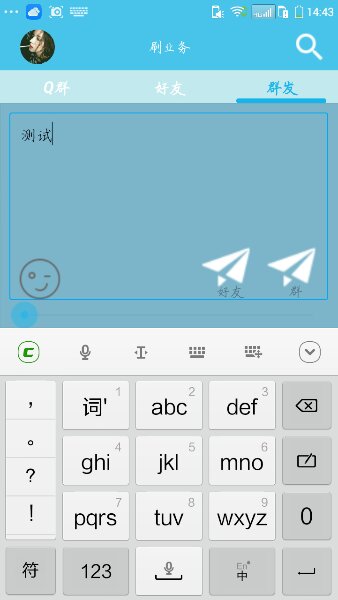QQ群发器ios版 v1.0 iPhone手机版0