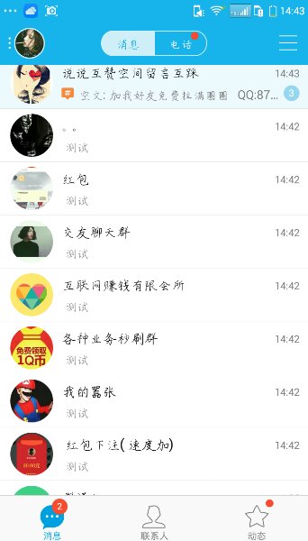 QQ群发器ios版 v1.0 iPhone手机版1