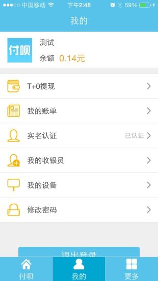 付呗收银系统 v4.2.32 官方安卓版1