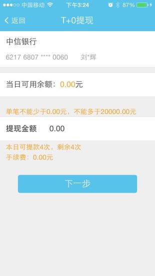 付呗收银系统 v4.2.32 官方安卓版0