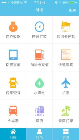 付呗收银系统 v4.2.32 官方安卓版2