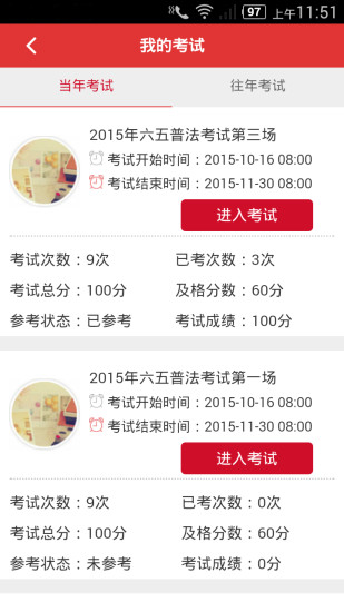 2019内蒙古执法培训题库客户端 v2.5.5 安卓版4